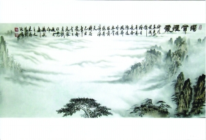 独赏烟霞 (国画) 米南阳
