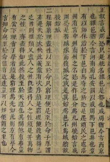 《二程全书》书影
