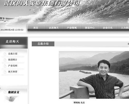 海天集团董事长谭树海溺亡