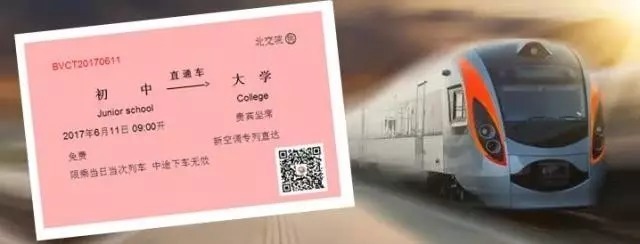 『中招』北京交通运输职业学院:随迁子女中考生的最好选择