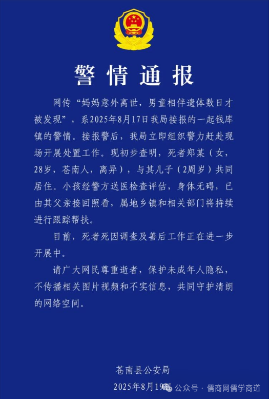 【20250819晚报】李连杰:肿瘤+甲亢;独伴离世妈妈数天男童刚2岁;日本女与AI结婚;男子麻倒女子后对其抽血解压